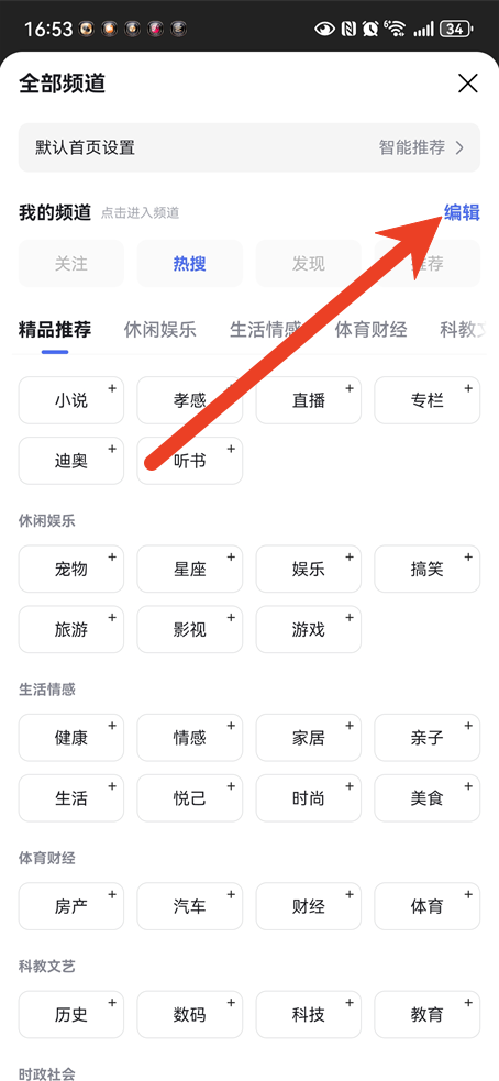 百度热榜关闭隐藏设置方法