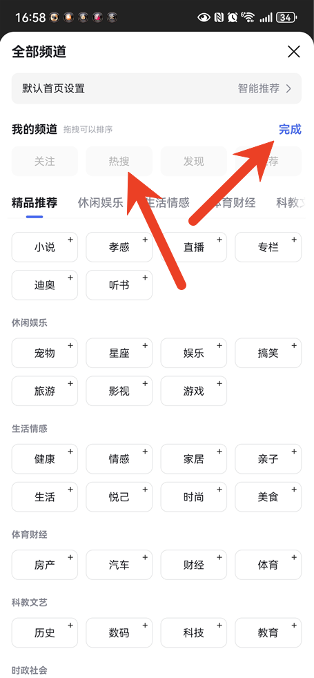 百度热榜关闭隐藏设置方法