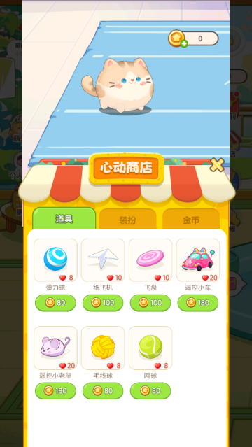 心动萌宠