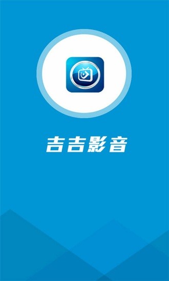 吉吉影音播放器截图1