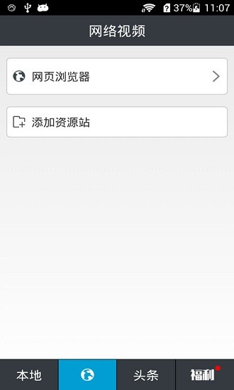 吉吉影音播放器截图2