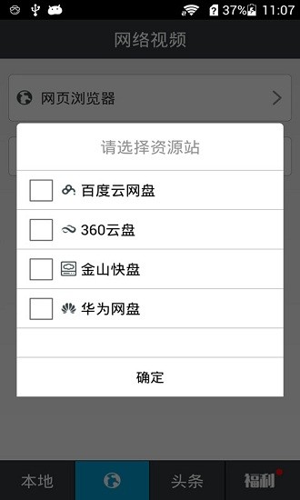 吉吉影音播放器截图4
