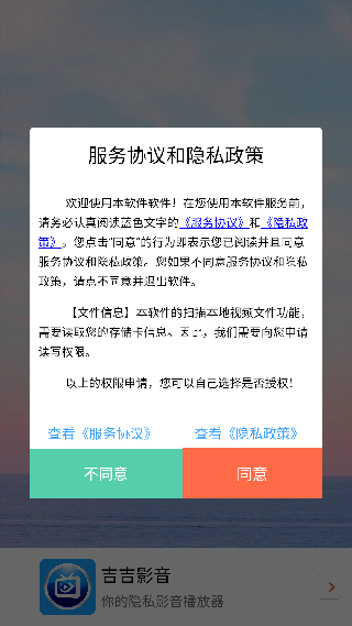 吉吉影音播放器