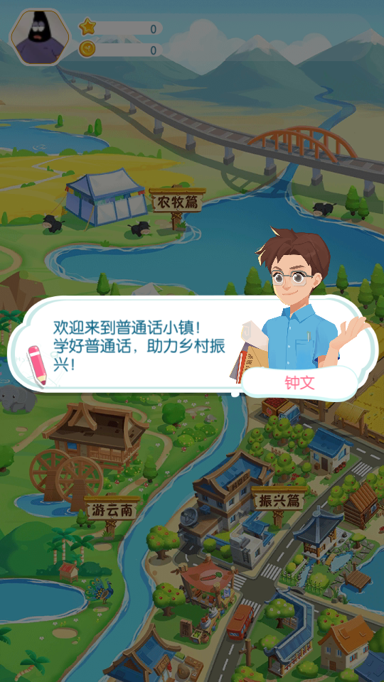 普通话小镇