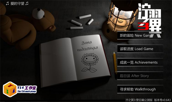泞之翼3望日篇