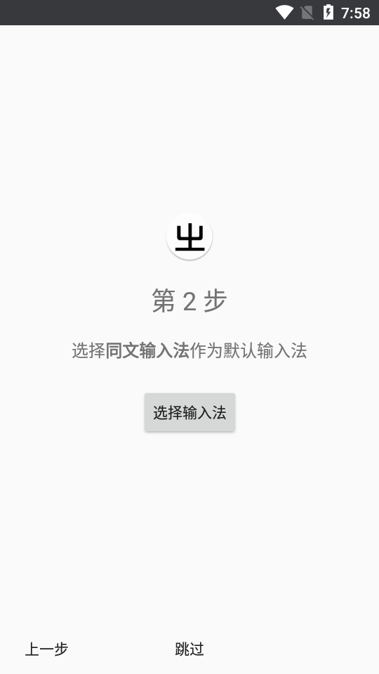 同文输入法无障碍版截图1