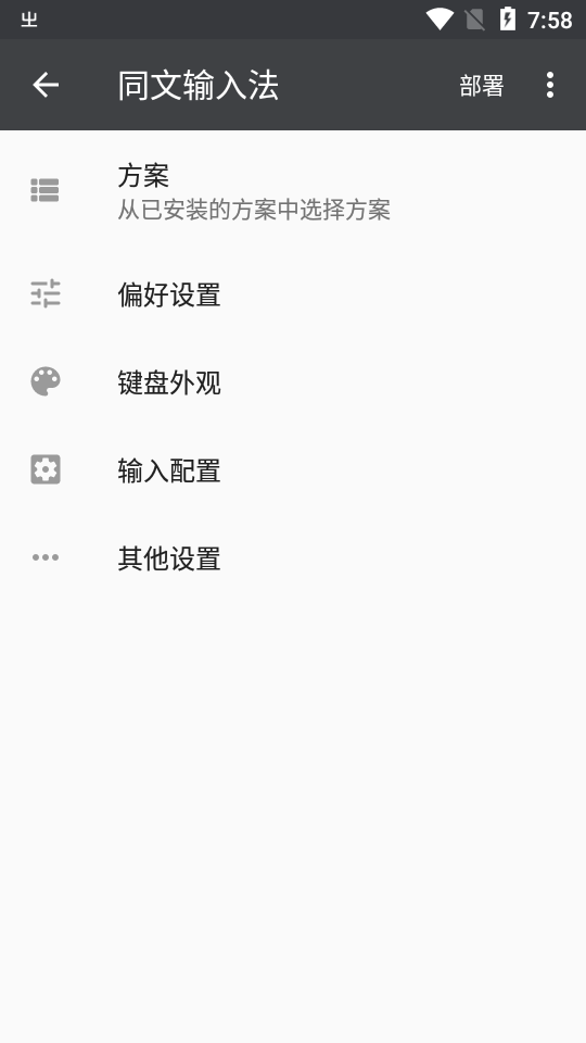 同文输入法无障碍版截图2