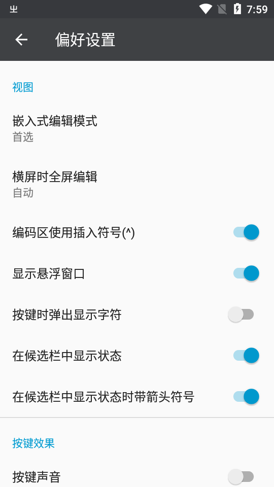 同文输入法无障碍版截图3