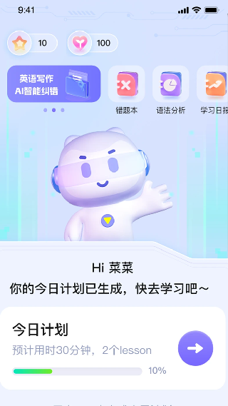 英语语法AI版