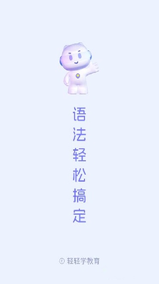英语语法AI版