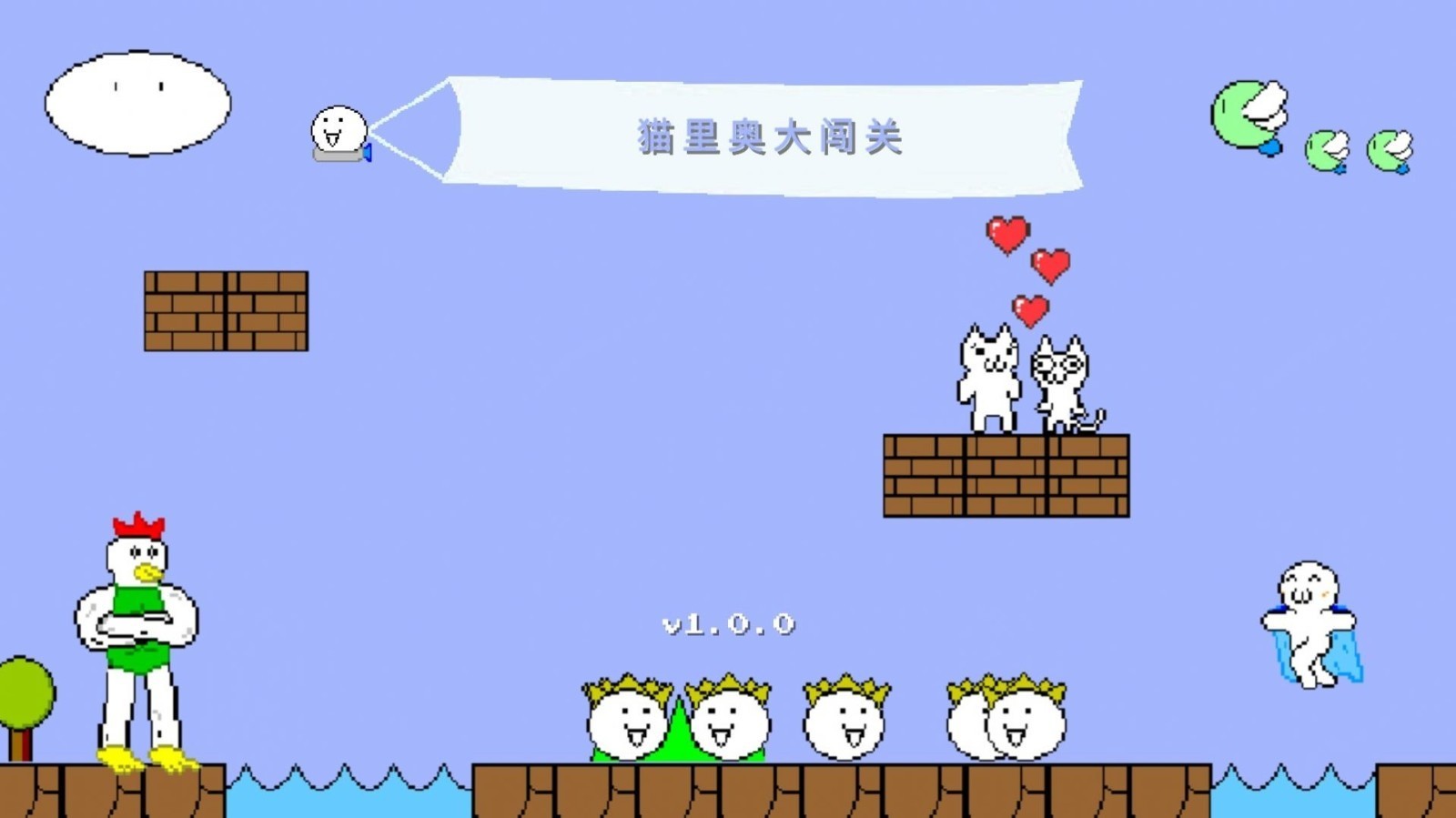 猫里奥联机版截图4