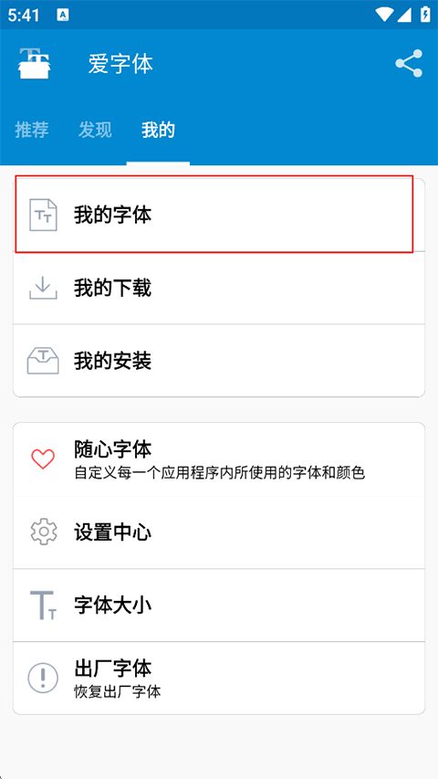 爱字体