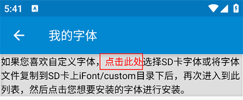爱字体