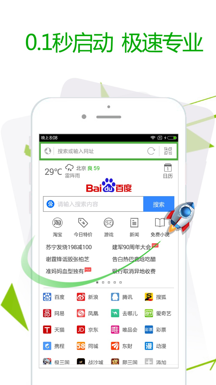 极速浏览器老版截图4