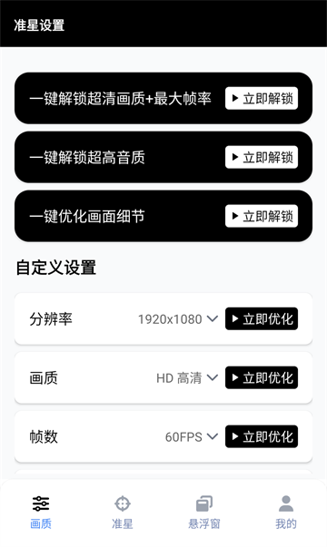 GFX工具箱120帧最新版