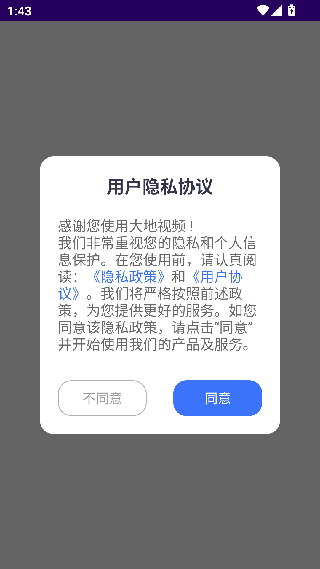 大地视频app免费版