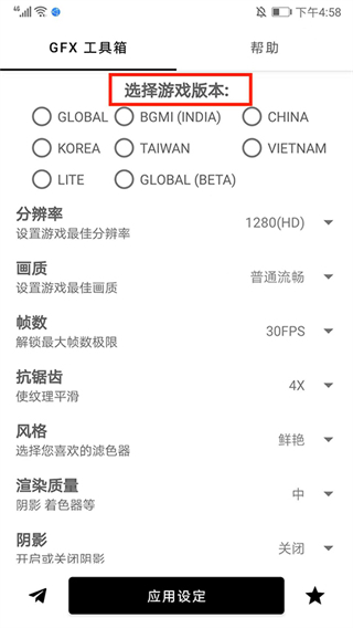 GFX工具箱120帧最新版