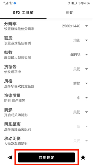 GFX工具箱120帧最新版