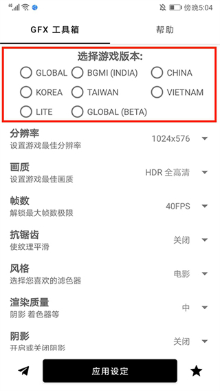 GFX工具箱120帧最新版