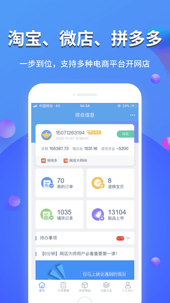 网店大师多多版截图1