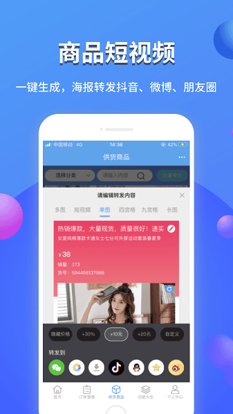 网店大师多多版截图3