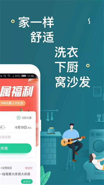 蚂蚁短租截图1