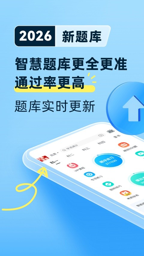 驾考宝典三力测试截图2