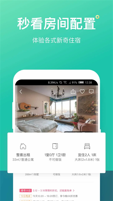蚂蚁短租截图2