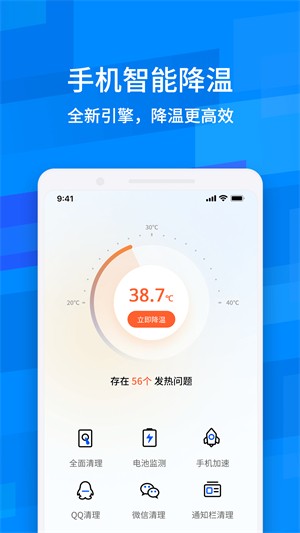 鲁大师降温神器截图3