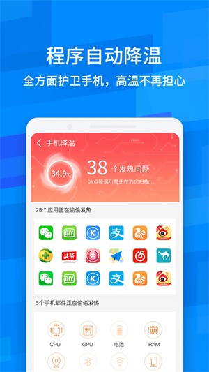 鲁大师降温神器截图4