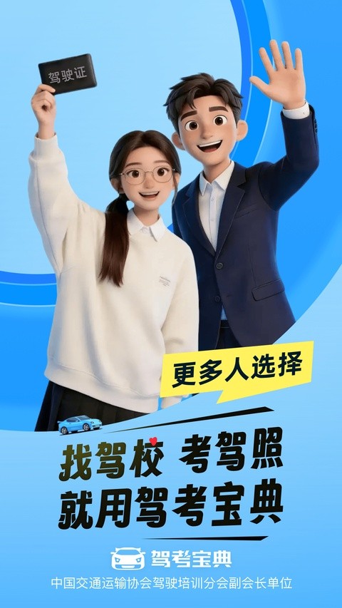 驾考宝典三力测试截图4