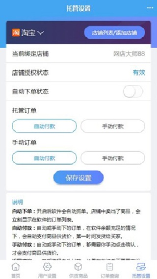 网店大师多多版