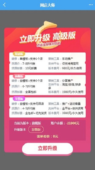 网店大师多多版