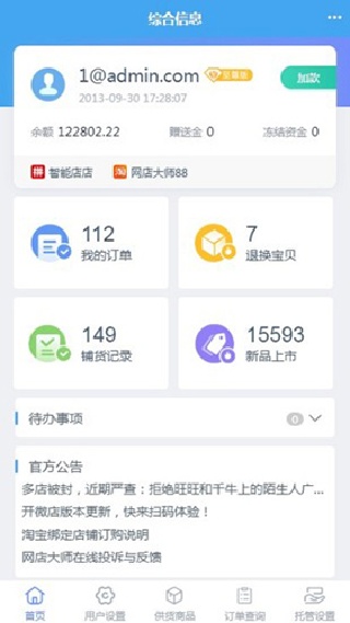 网店大师多多版