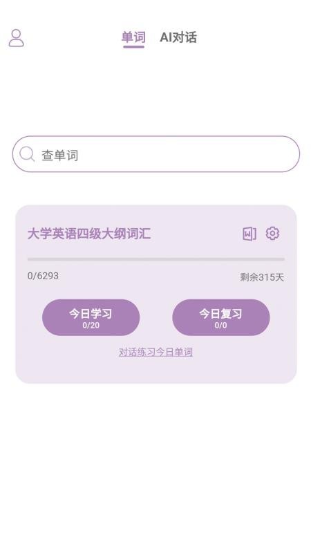 可牛英语截图4