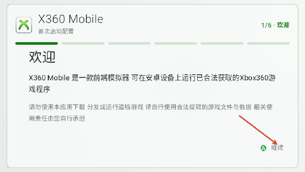 Xbox360模拟器手机版