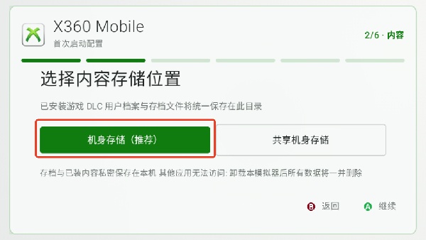 Xbox360模拟器手机版