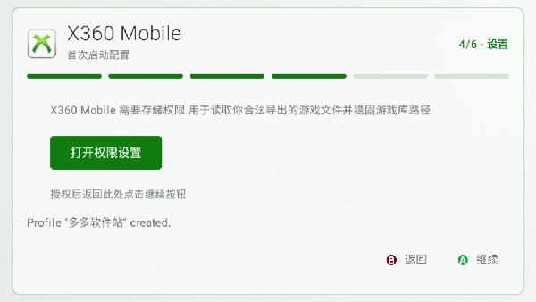 Xbox360模拟器手机版