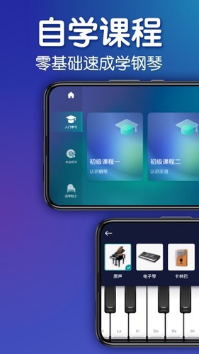 来音钢琴截图4