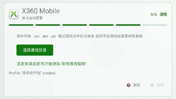 Xbox360模拟器手机版