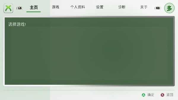 Xbox360模拟器手机版
