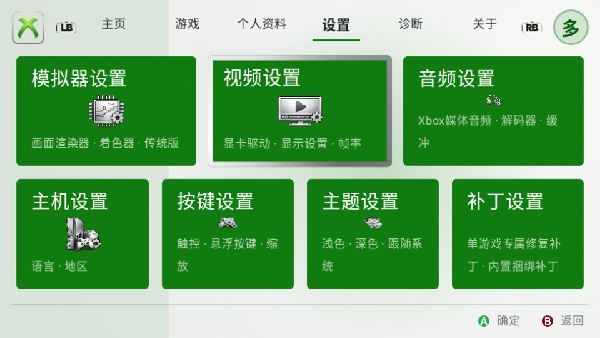 Xbox360模拟器手机版