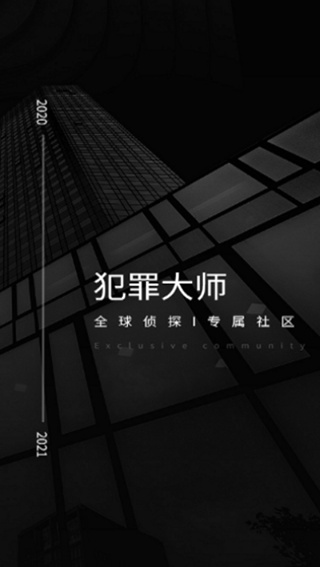 犯罪大师最新版