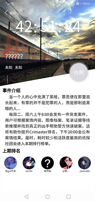 犯罪大师最新版