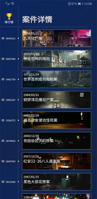 犯罪大师最新版