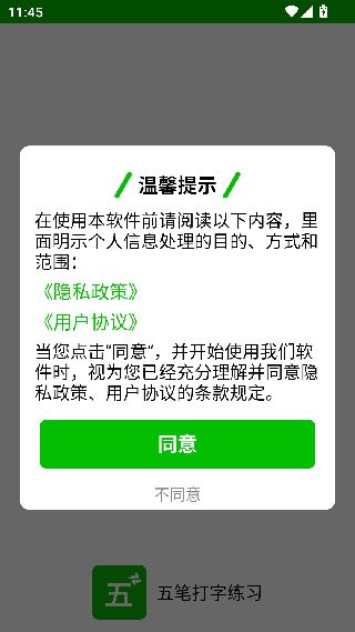 五笔打字练习