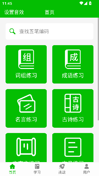 五笔打字练习