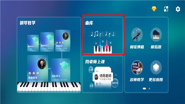 来音钢琴