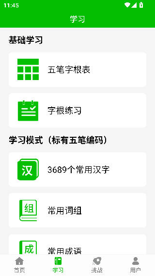 五笔打字练习