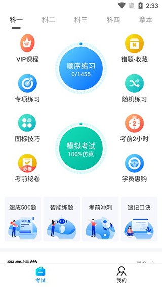 驾考宝典三力测试